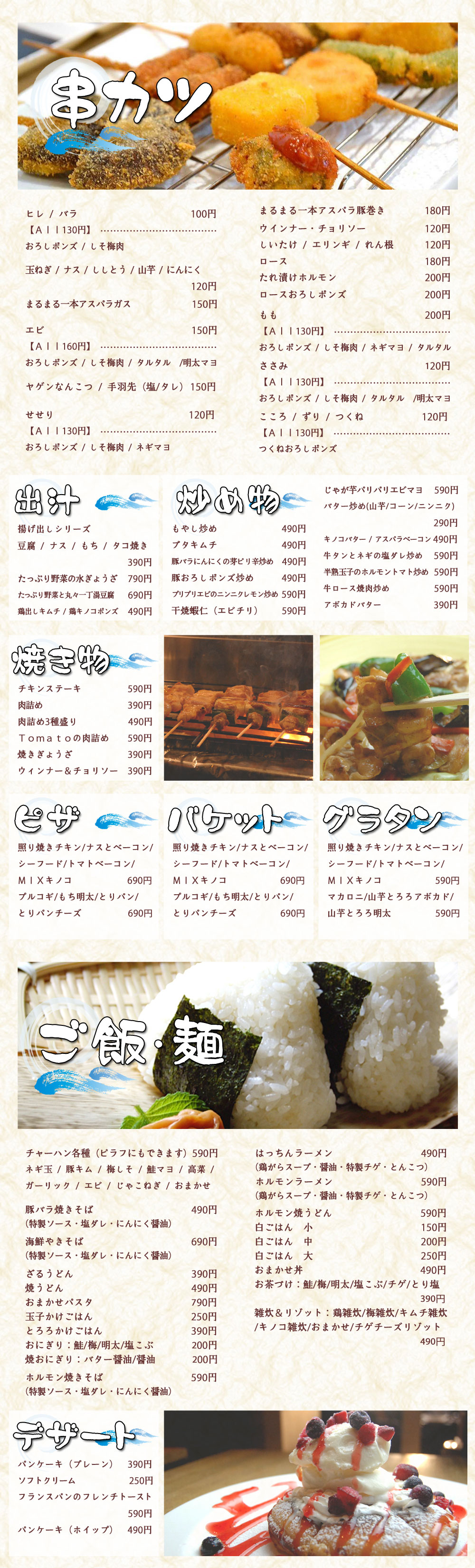 豊富なメニューと鍋が味わえる　和風居酒屋　はっちん　狭山店