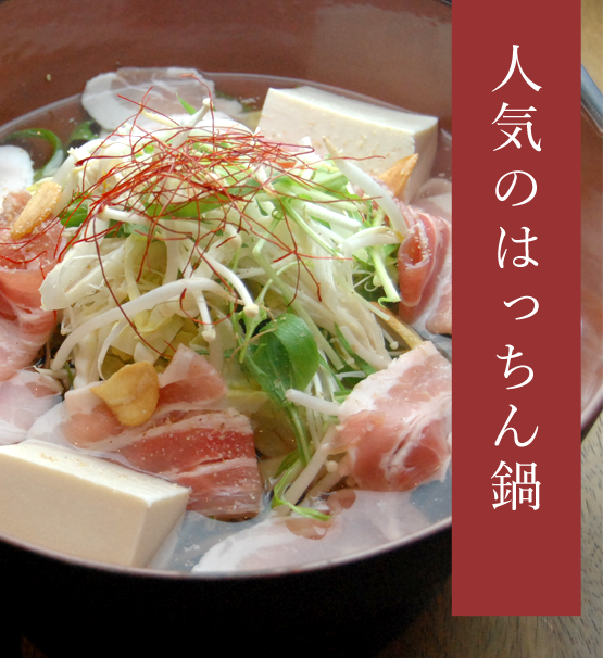 豊富なメニューと鍋が味わえる　和風居酒屋　はっちん　狭山店